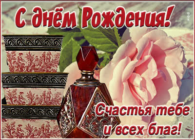 Postcard чудесная открытка с днем рождения