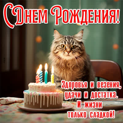 Picture чудесная открытка с днем рождения
