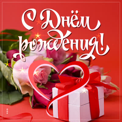 Picture чудесная открытка с днем рождения
