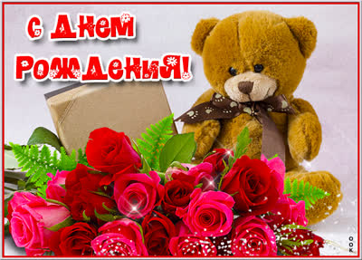 Picture чудесная открытка с днем рождения