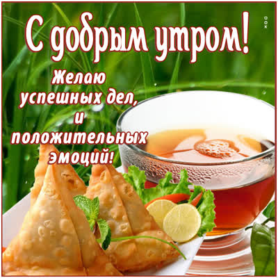Picture чудесная открытка с добрым утром