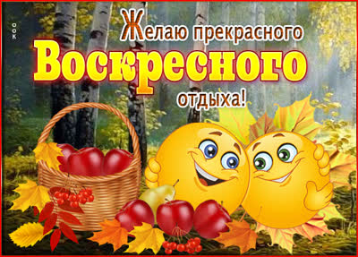 Postcard чудесная открытка с воскресеньем
