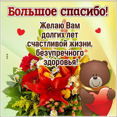 Postcard чудная картинка благодарю