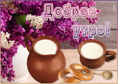 Picture чудная картинка доброе утро