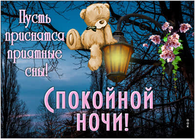Picture чудная картинка пусть приснятся приятные сны