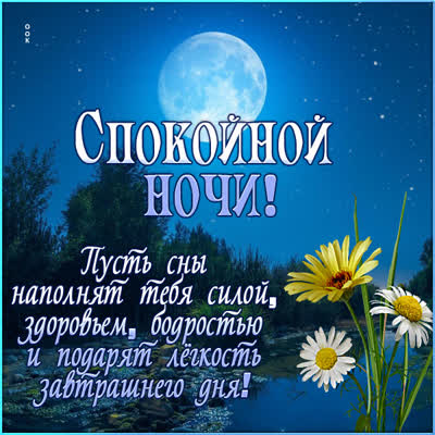 Picture чудная картинка пусть сны наполнят тебя силой