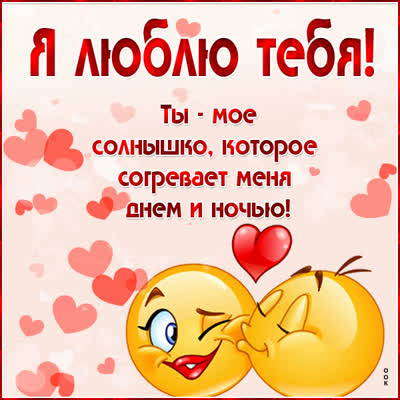 Postcard чудная картинка ты мое солнышко