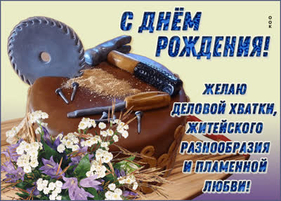 Picture чудная картинка желаю деловой хватки