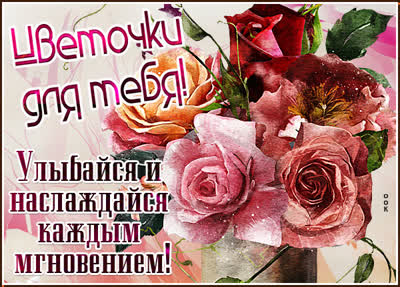 Picture чудная открытка цветочки для тебя