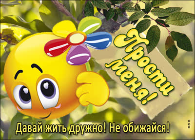 Postcard чудная открытка давай жить дружно