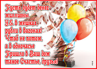 Postcard чудная открытка пусть будет денег миллионы