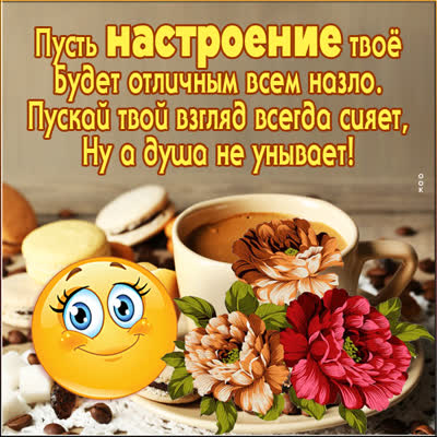 Postcard чудная открытка пусть настроение будет отличным