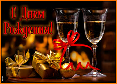 Postcard чудная открытка с днем рождения мужчине