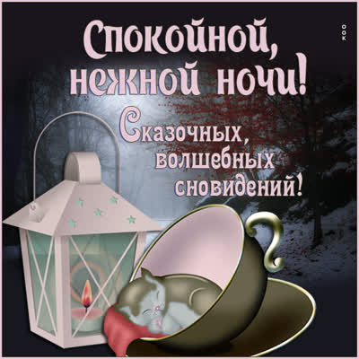 Postcard чудная открытка волшебных сновидений