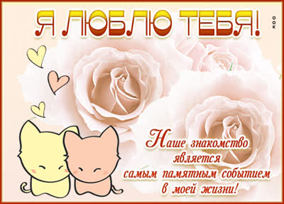 Picture чудная открытка я люблю тебя