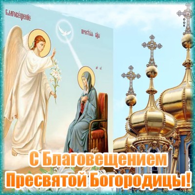 Картинка дивная картинка благовещение пресвятой богородицы