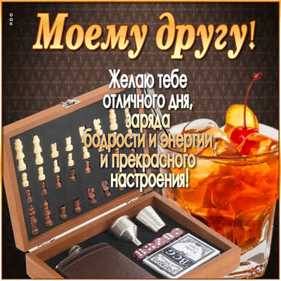 Postcard дивная открытка моему другу