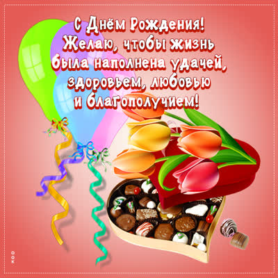 Postcard дивная открытка с днем рождения
