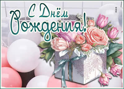 Picture дивная открытка с днем рождения