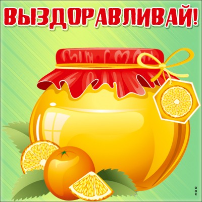 Картинка добрая картинка выздоравливай