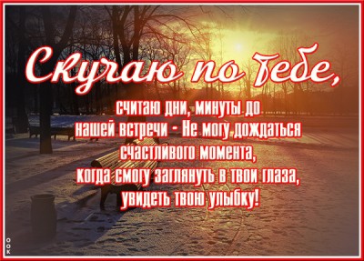 Картинка добрая открытка скучаю