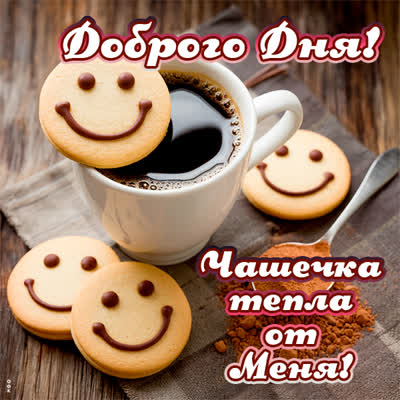 Postcard добрый день с яркими моментами и добрыми словами