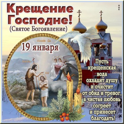 Картинка дорогие друзья, с крещением вас