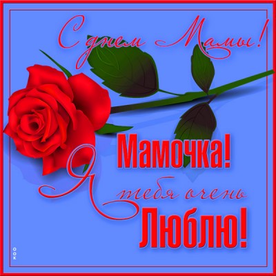 Открытка душевная картинка день матери