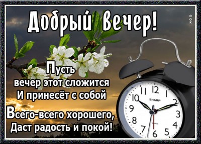 Открытка душевная картинка добрый вечер