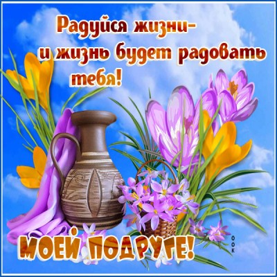 Картинка душевная картинка подруге