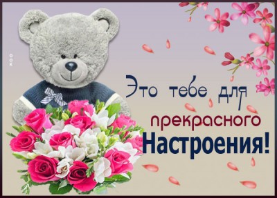 Открытка душевная открытка хорошего настроения