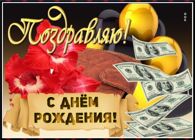 Картинка эффектная картинка с днем рождения мужчине