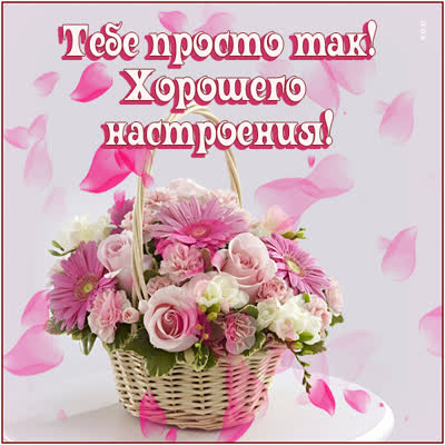 Picture эмоциональная картинка тебе просто так