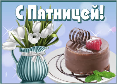Postcard гармоничная картинка с пятницей