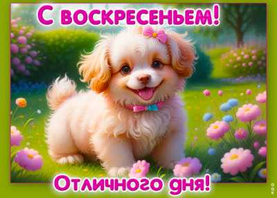 Postcard грациозная открытка отличного дня