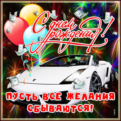 Postcard идеальная открытка пусть все желания сбываются