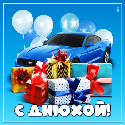 Картинка интересная картинка с днем рождения мужчине