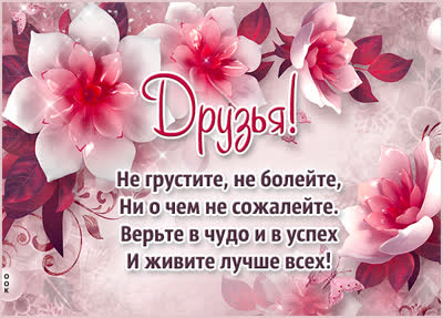 Picture интересная открытка друзья