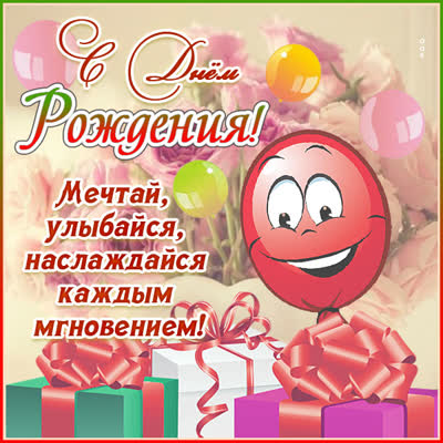 Picture интересная открытка с днем рождения женщине