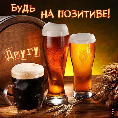 Picture искромётная картинка будь на позитиве