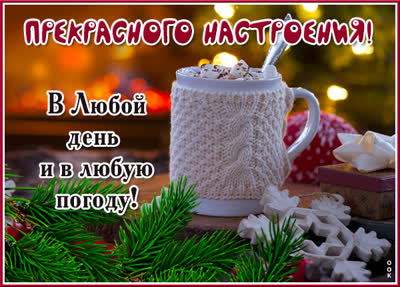 Postcard искрящаяся открытка прекрасного настроения