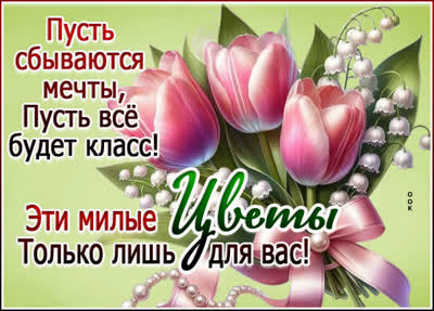 Postcard изысканная картинка эти милые цветы только лишь для вас