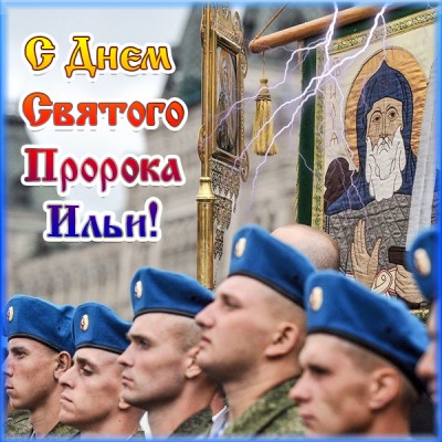 Открытка картинка 2 августа - ильин день