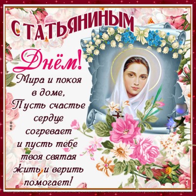 Картинка картинка ангел хранитель татьяну храни
