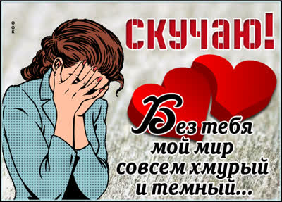 Picture картинка без тебя мои мир совсем хмурый и темный
