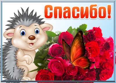 Картинка картинка благодарю с розами