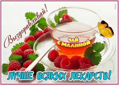 Открытка картинка будь здоров