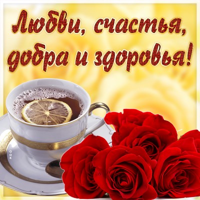 Открытка картинка будьте здоровы