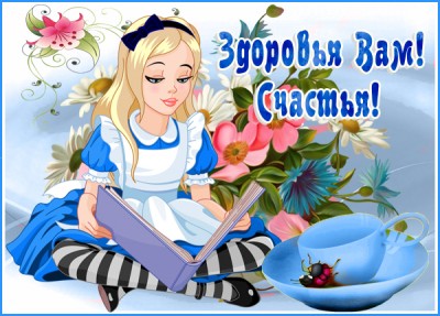 Открытка картинка будьте здоровы