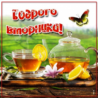 Открытка картинка чудесного вам вторника